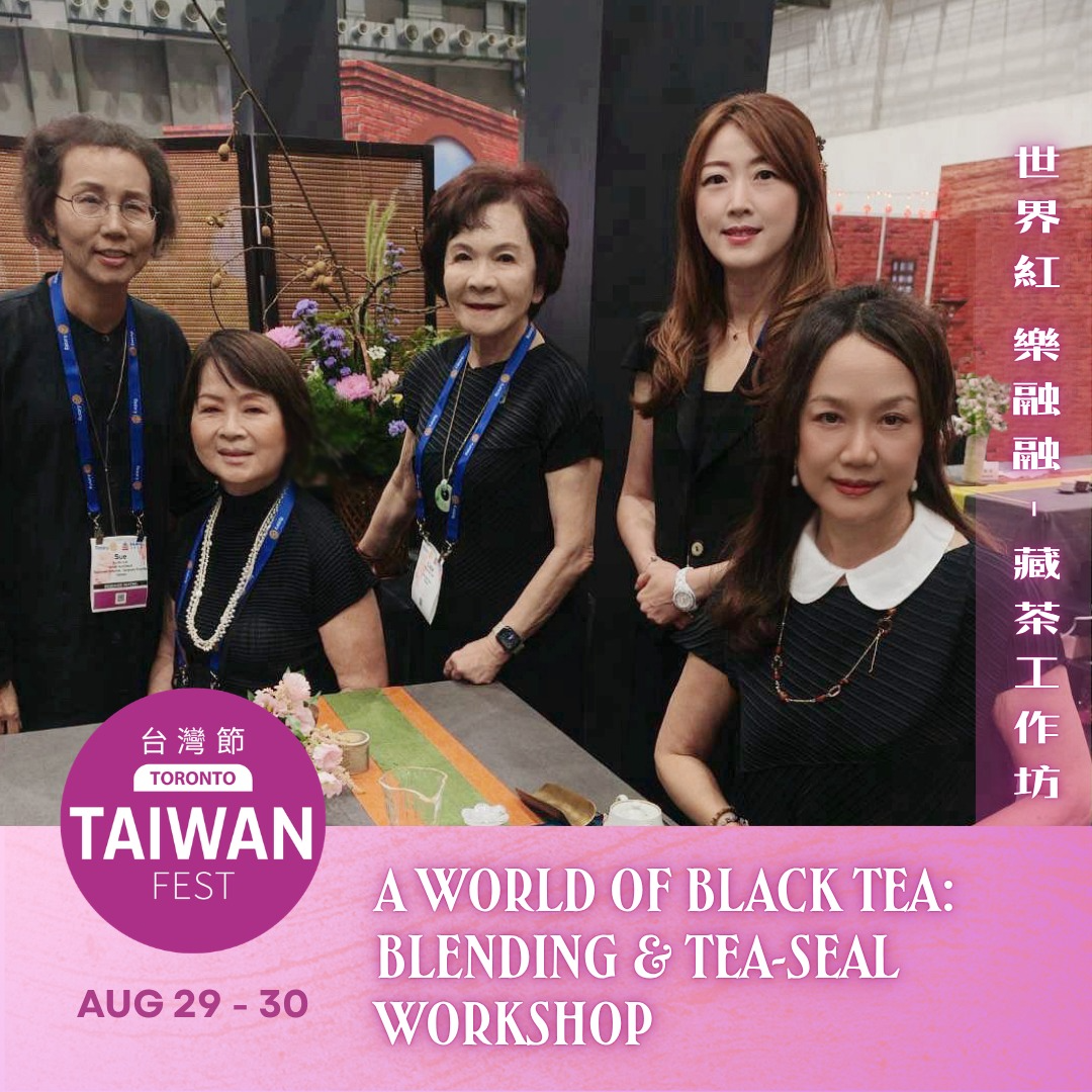 A World of Black Tea: Blending & Tea-Seal Workshop 世界紅 樂融融 - 藏茶工作坊