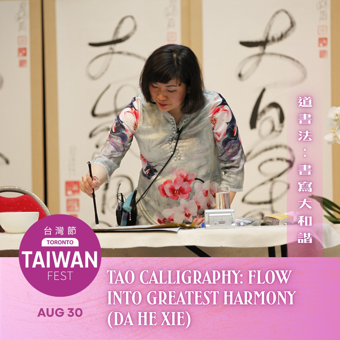 Tao Calligraphy: Flow Into Greatest Harmony (Da He Xie) 道書法：書寫大和諧