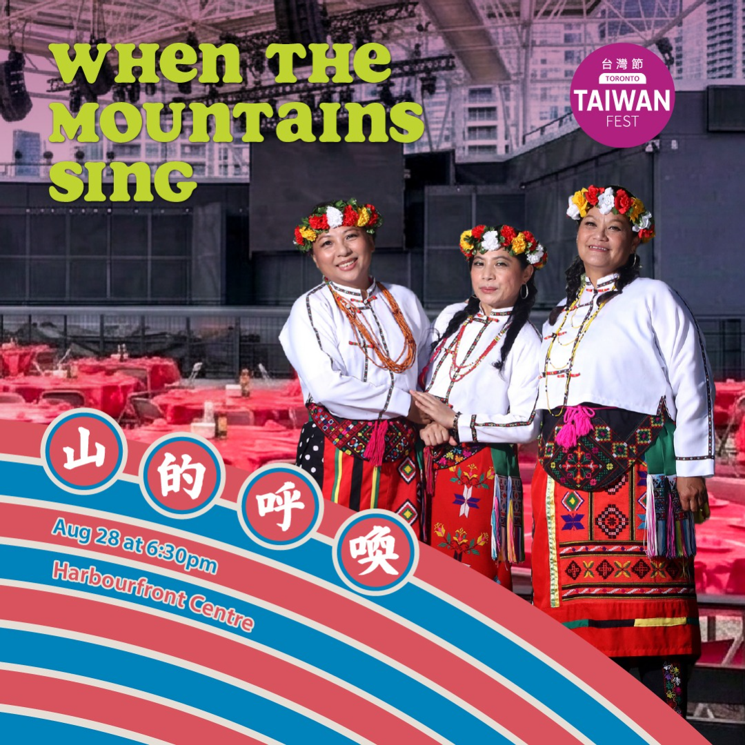 2026 Toronto TAIWANfest Welcome Banquet: When the Mountains Sing 山的呼喚