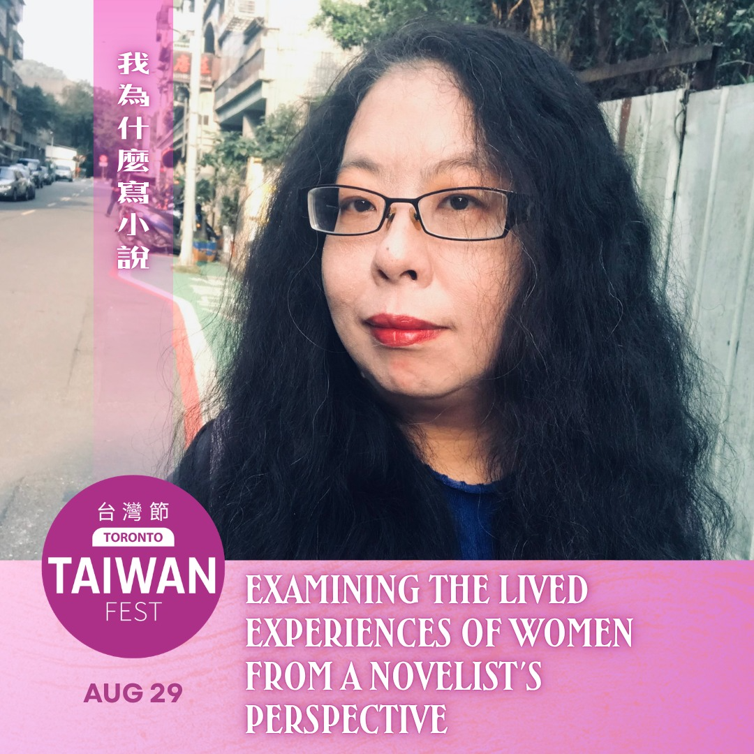 Examining the Lived Experiences of Women from a Novelist's Perspective 我為什麼寫小說？