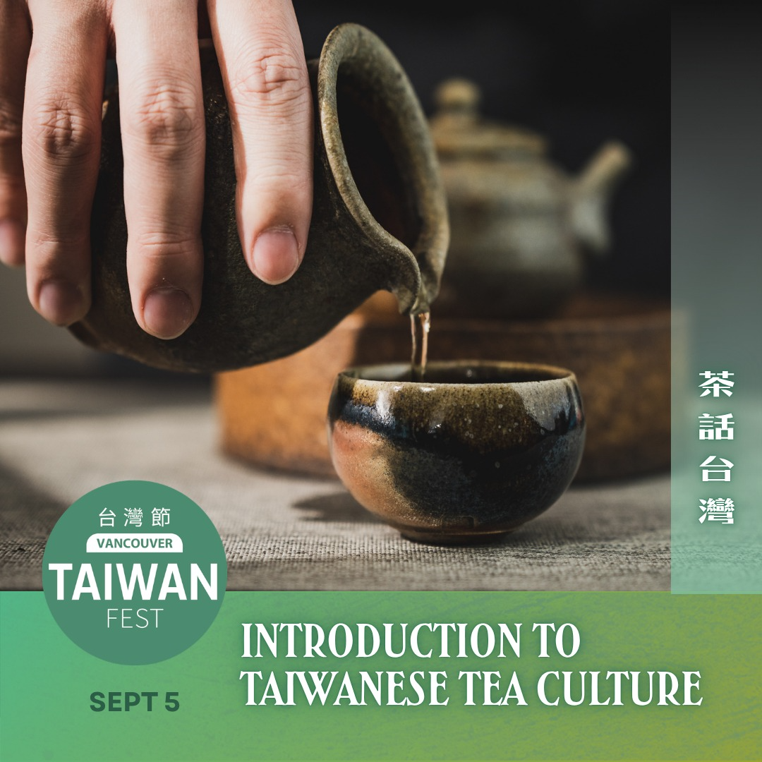 Introduction to Taiwanese Tea Culture 茶話台灣