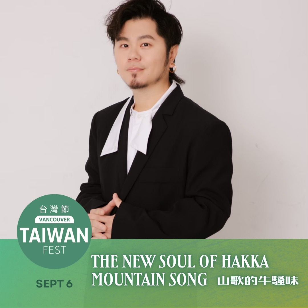 The New Soul of Hakka Mountain Song 山歌的牛騷味