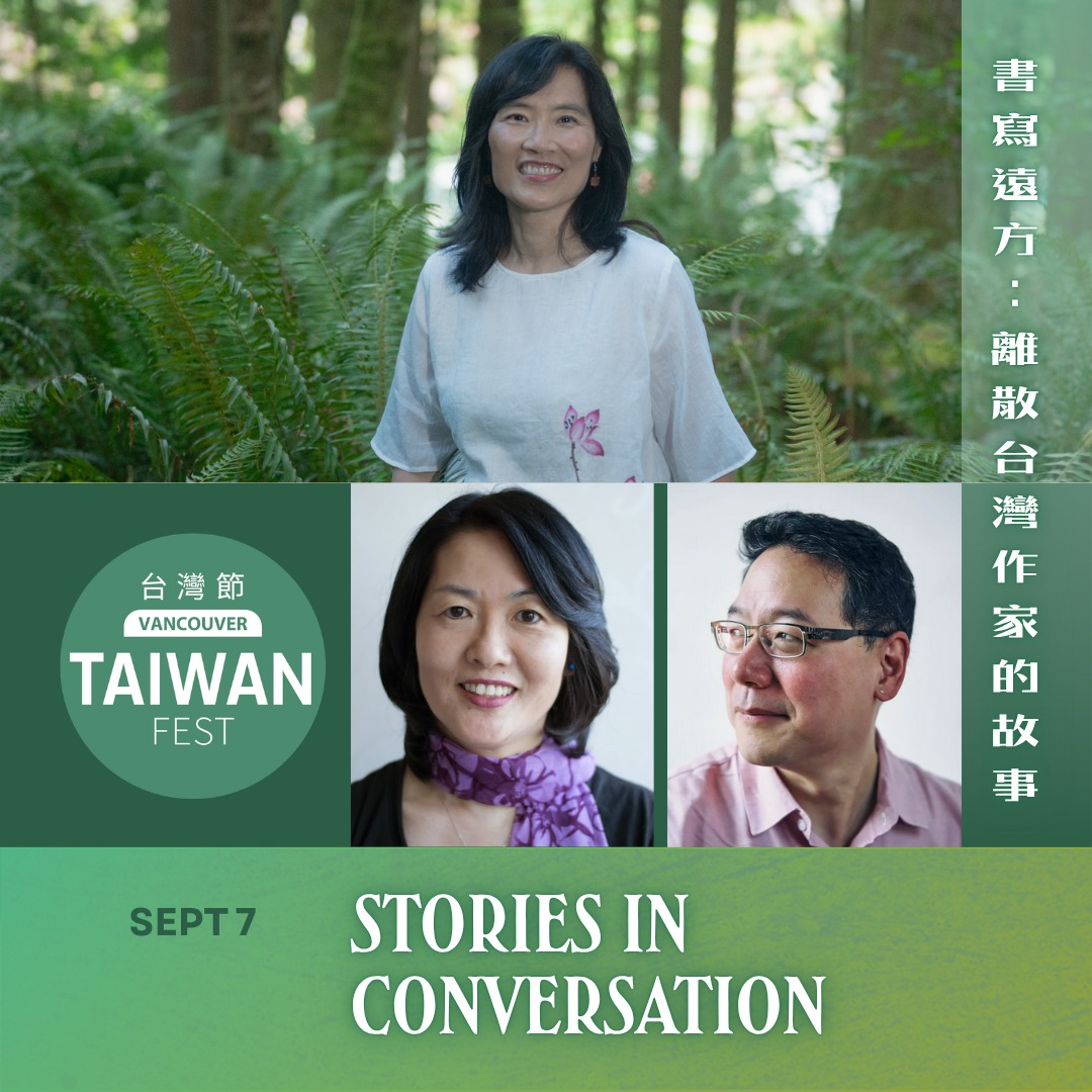 Stories in Conversation 書寫遠方：離散台灣作家的故事