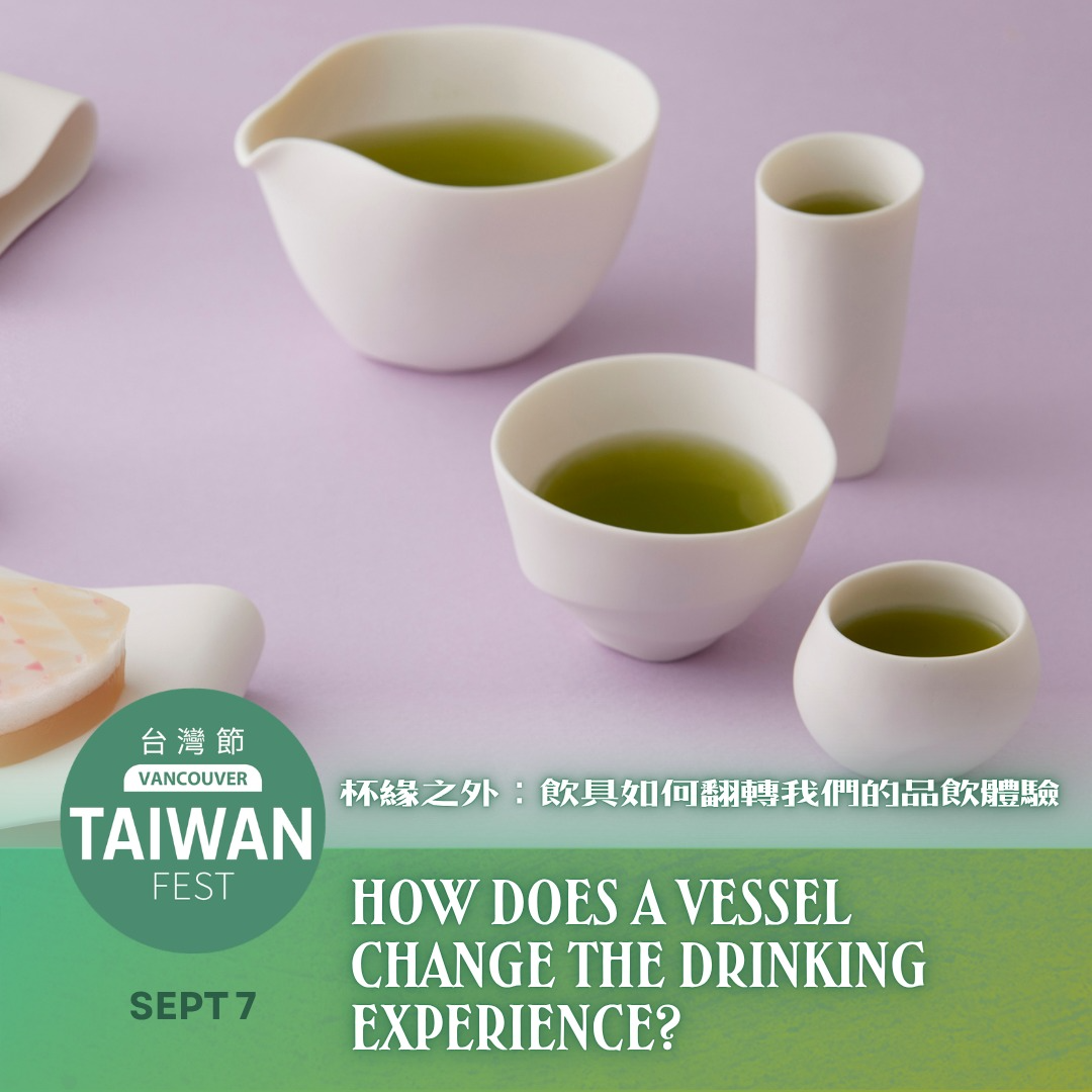 How Does a Vessel Change the Drinking Experience? 杯緣之外：飲具如何翻轉我們的品飲體驗