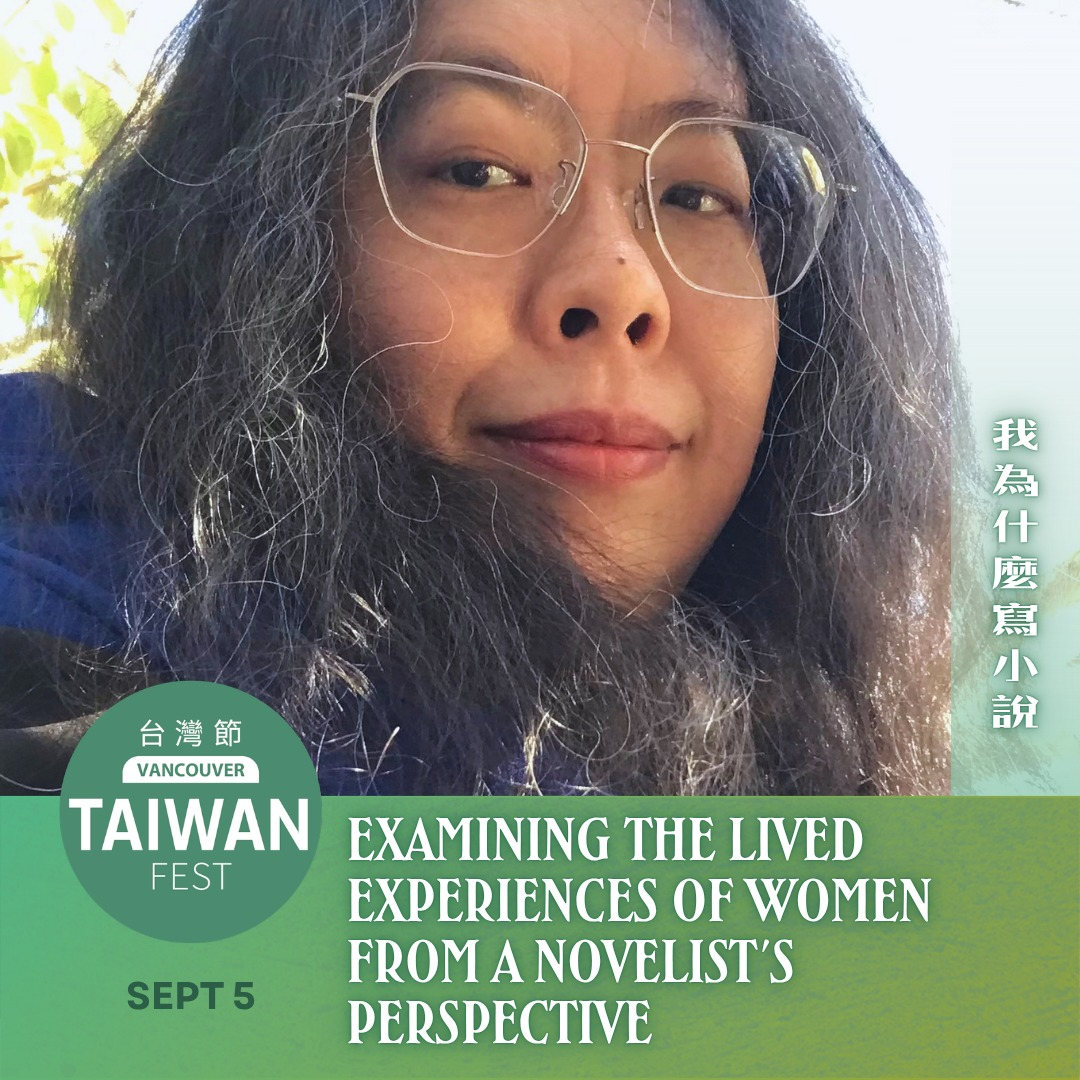 Examining the Lived Experiences of Women from a Novelist's Perspective 我為什麼寫小說？