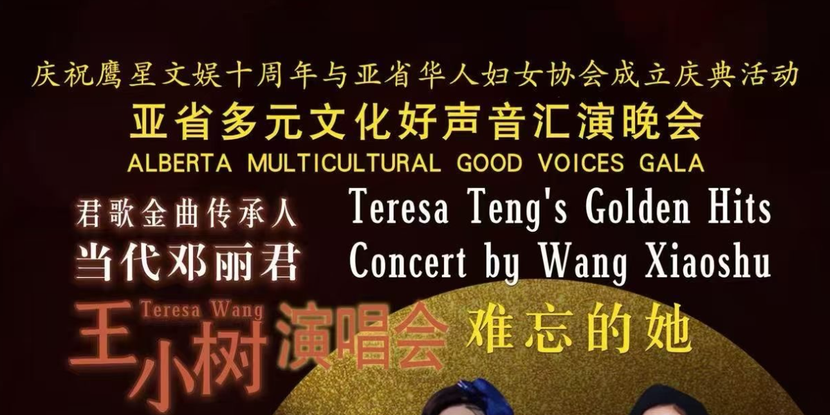 Teresa Teng's Golden Hits - Concert by Wang Xiaoshu event artwork from Showpass
