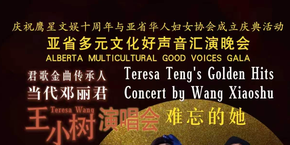 Teresa Teng's Golden Hits - Concert by Wang Xiaoshu event artwork from Showpass