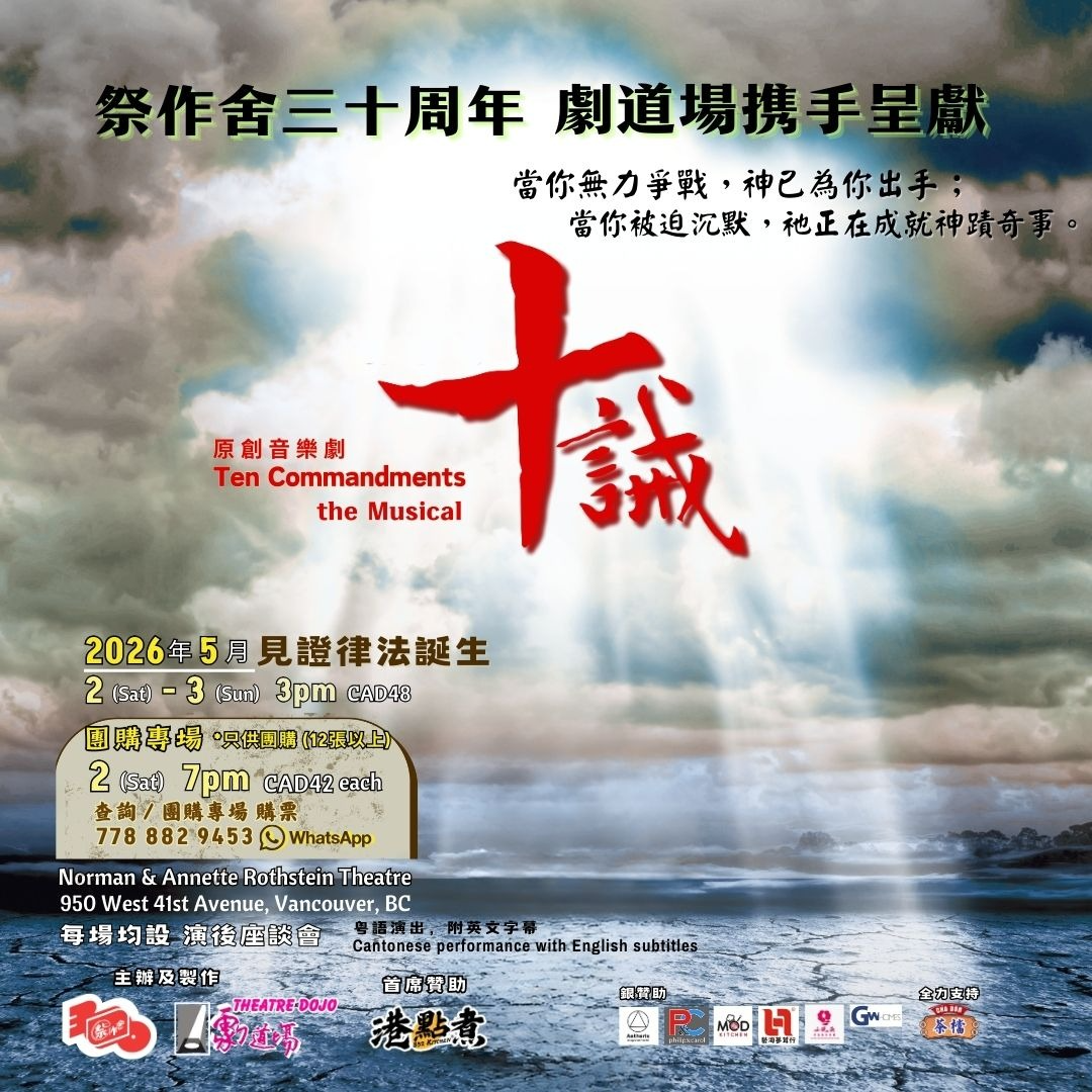 Ten Commandments the Musical 十誡 音樂劇